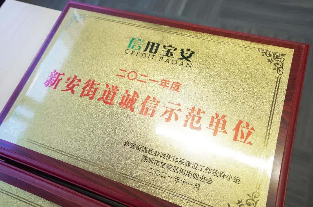 亿道信息荣获“诚信示范单位”，树立企业诚信标杆
