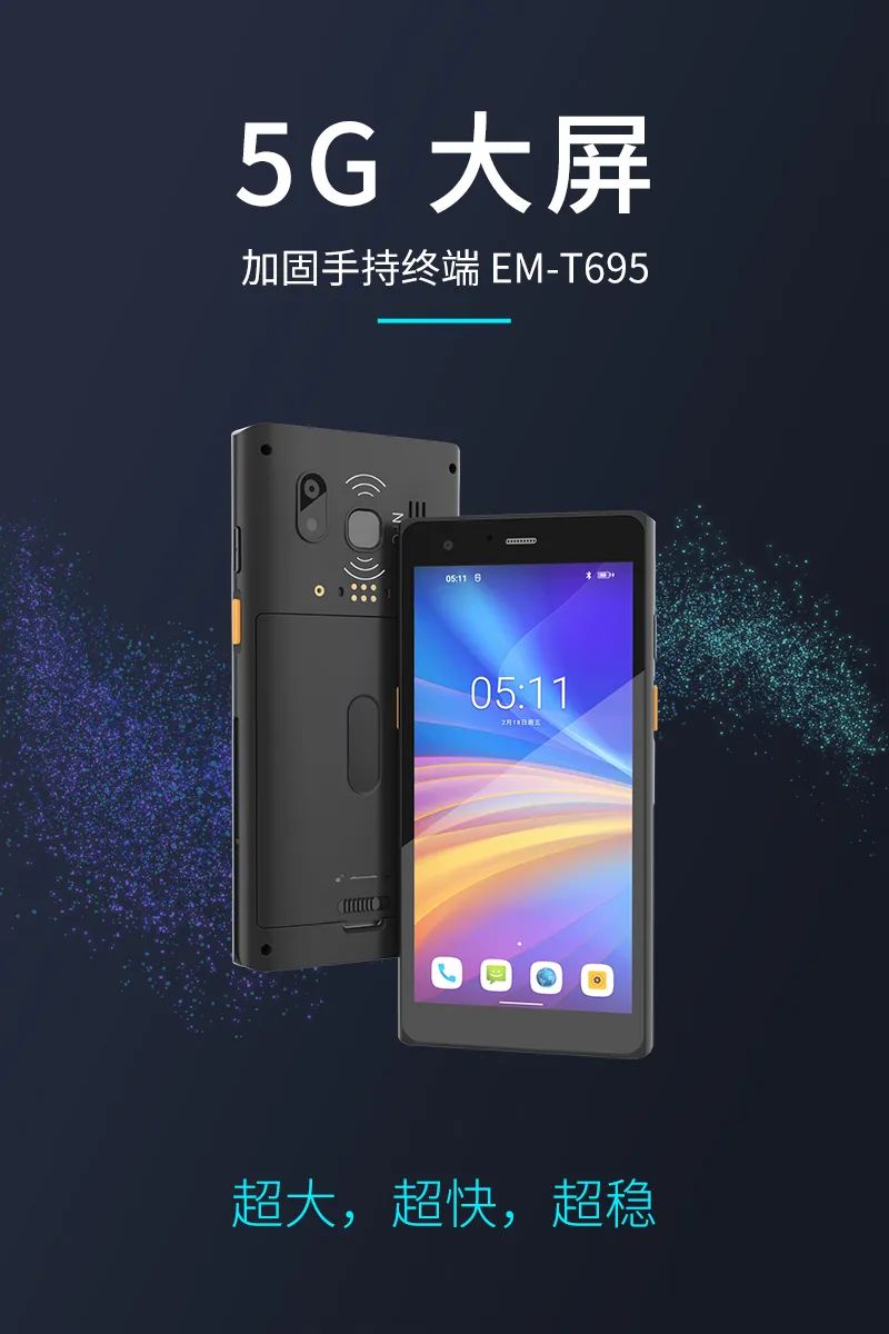 5G大屏加固手持终端EM-T695，来了！