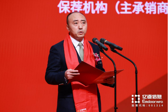 亿道信息深交所主板成功上市！