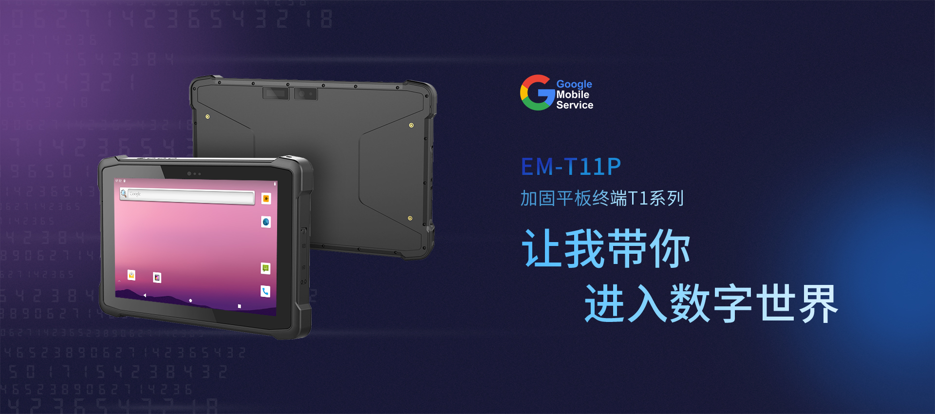 三防平板电脑 三防平板电脑