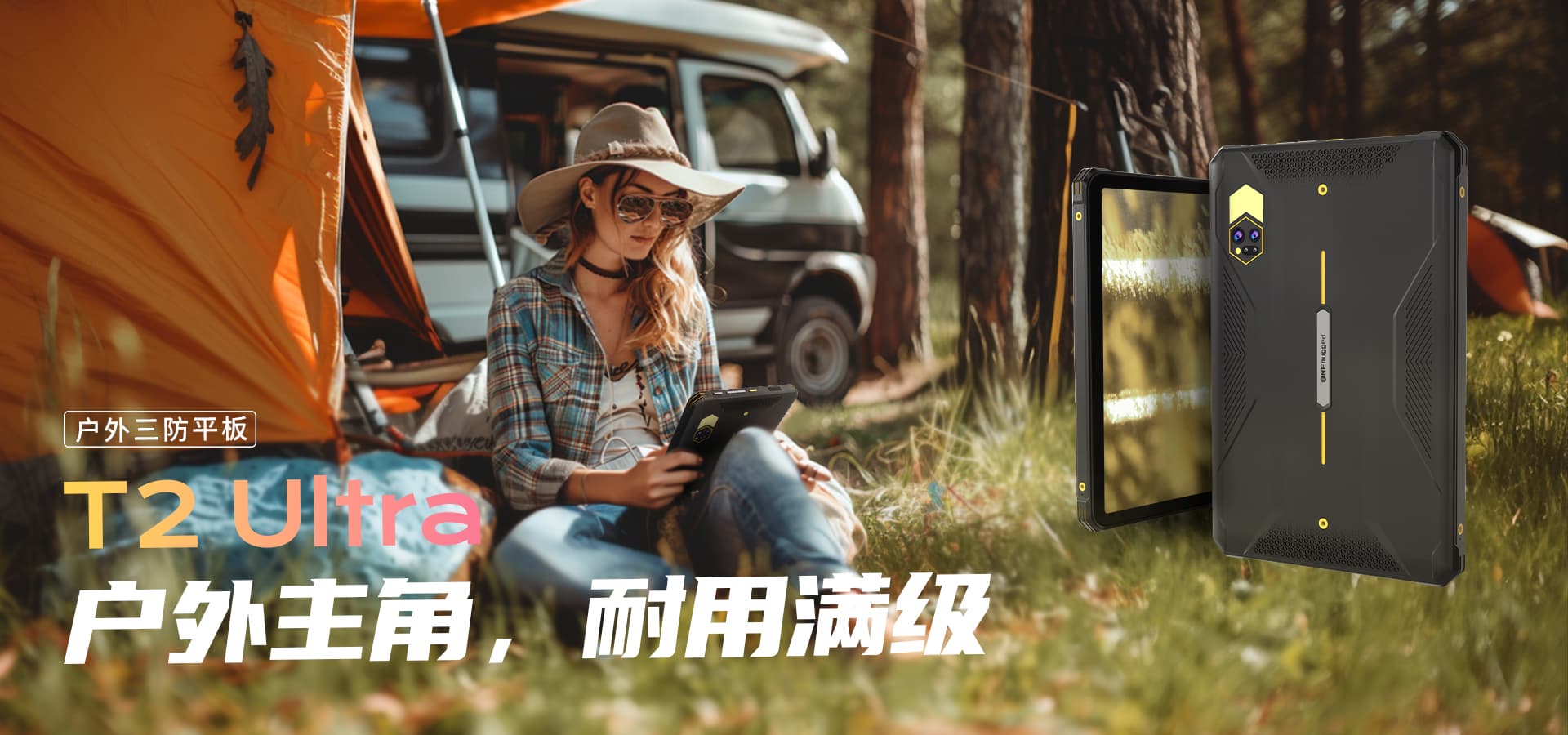 户外三防平板
