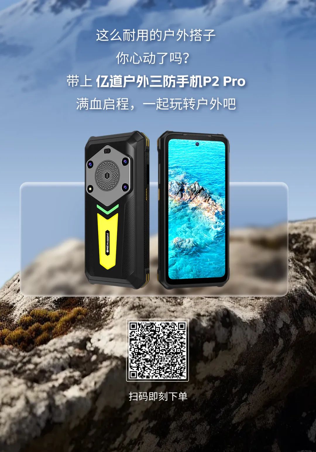 户外三防手机