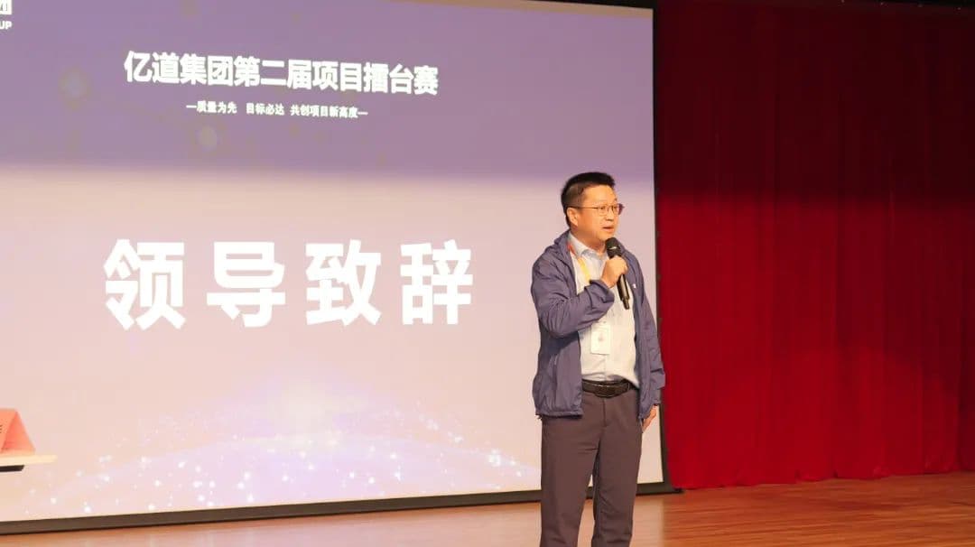 亿道集团第二届项目擂台赛