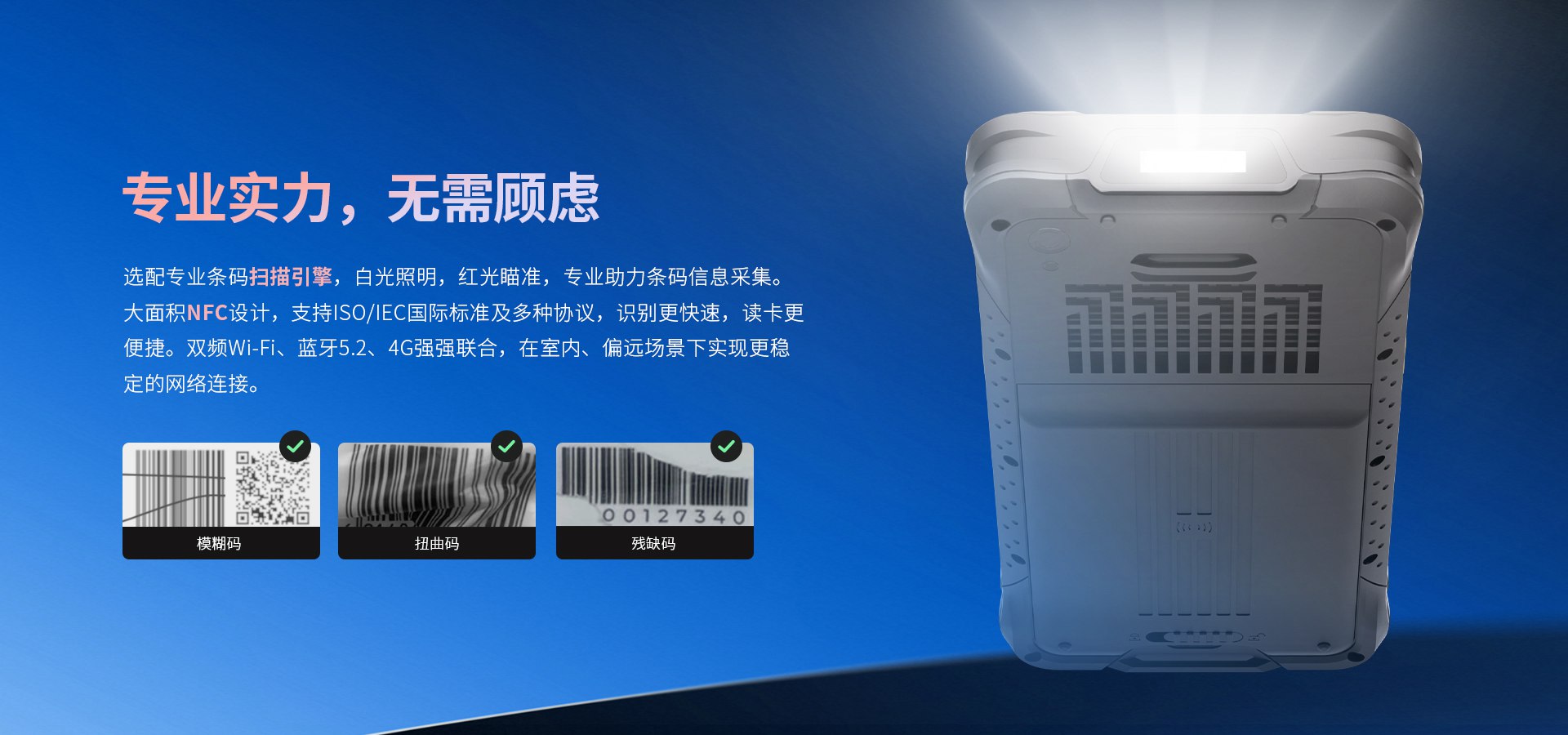 三防手持机