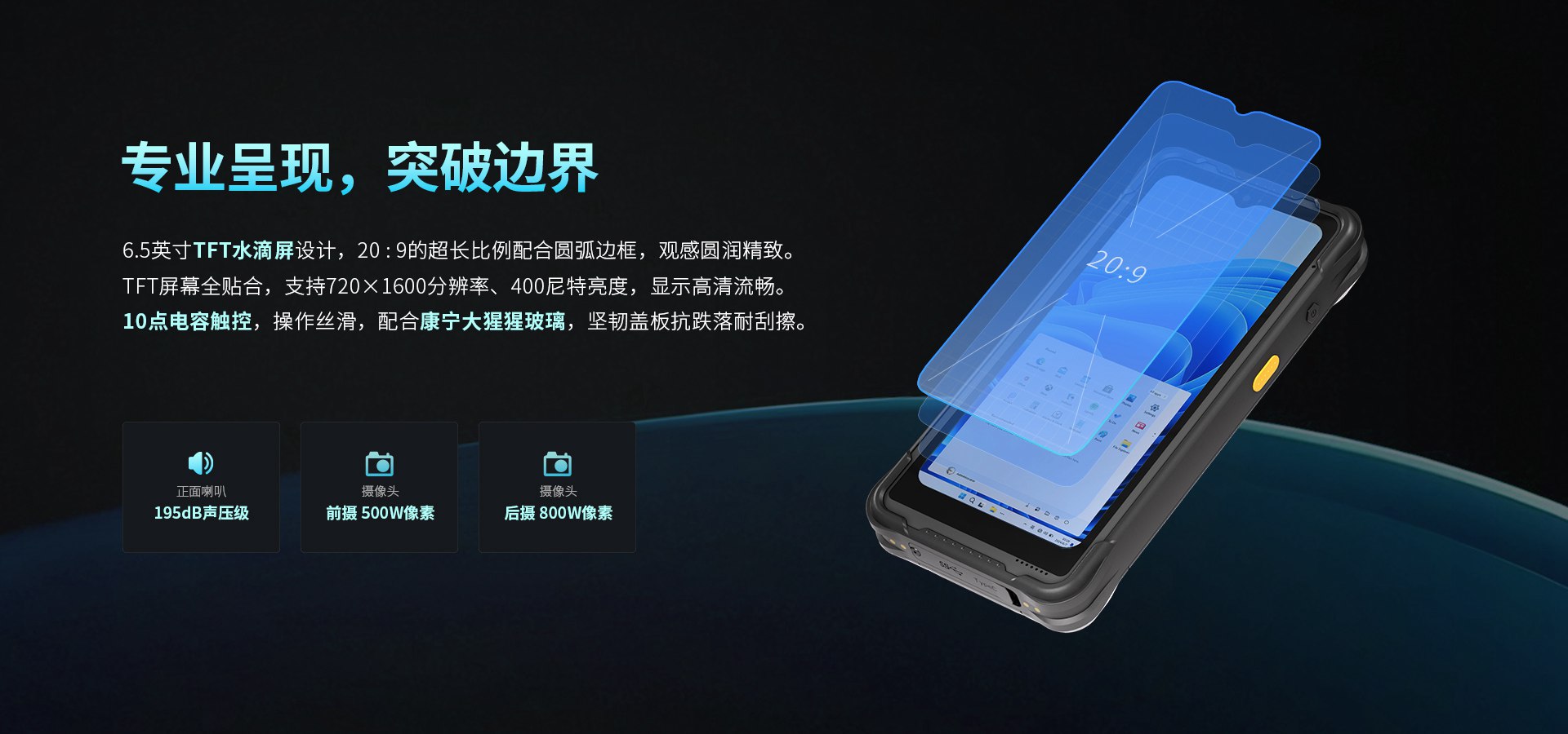 三防手持机