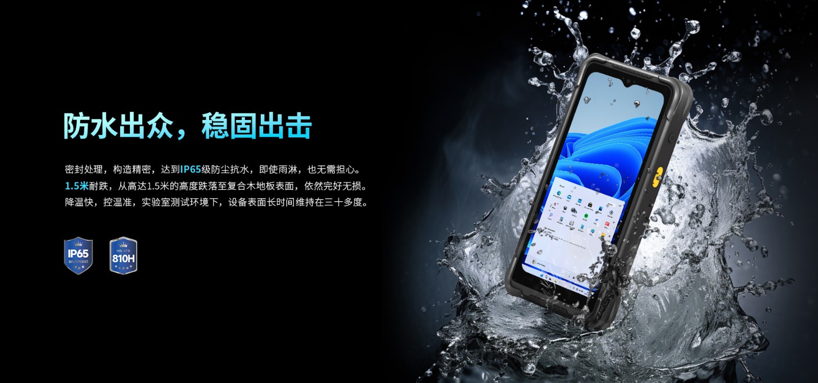三防手持终端